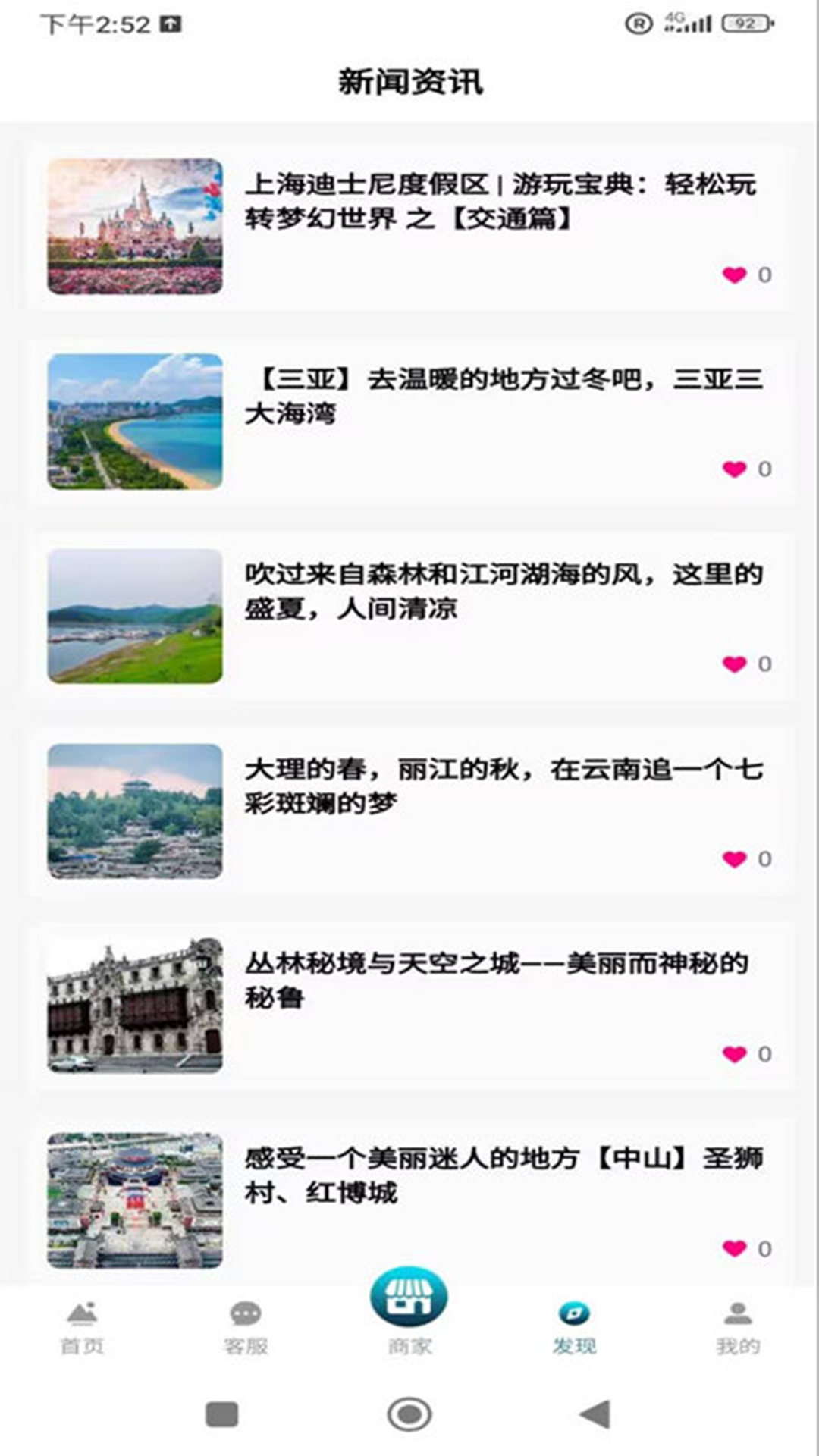 祥邦旅行app截图