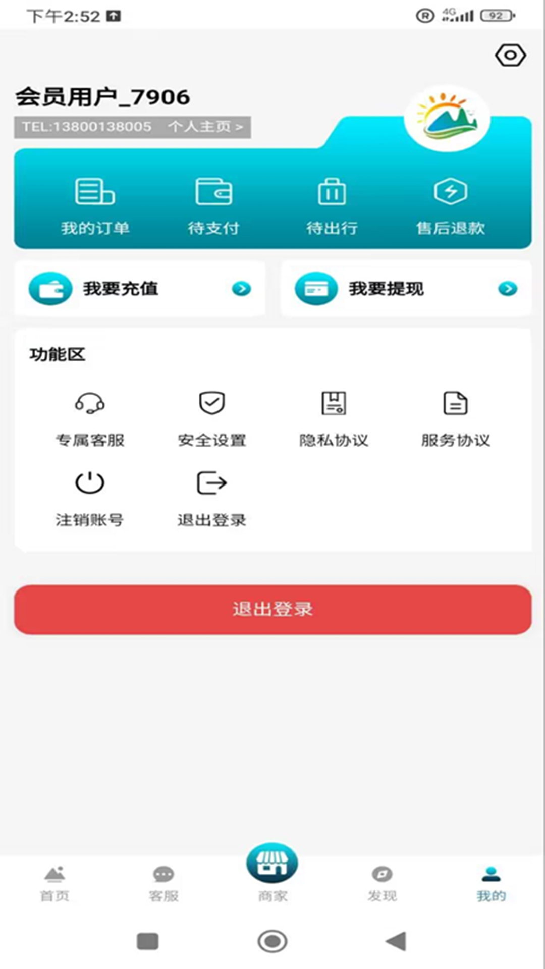 祥邦旅行app截图