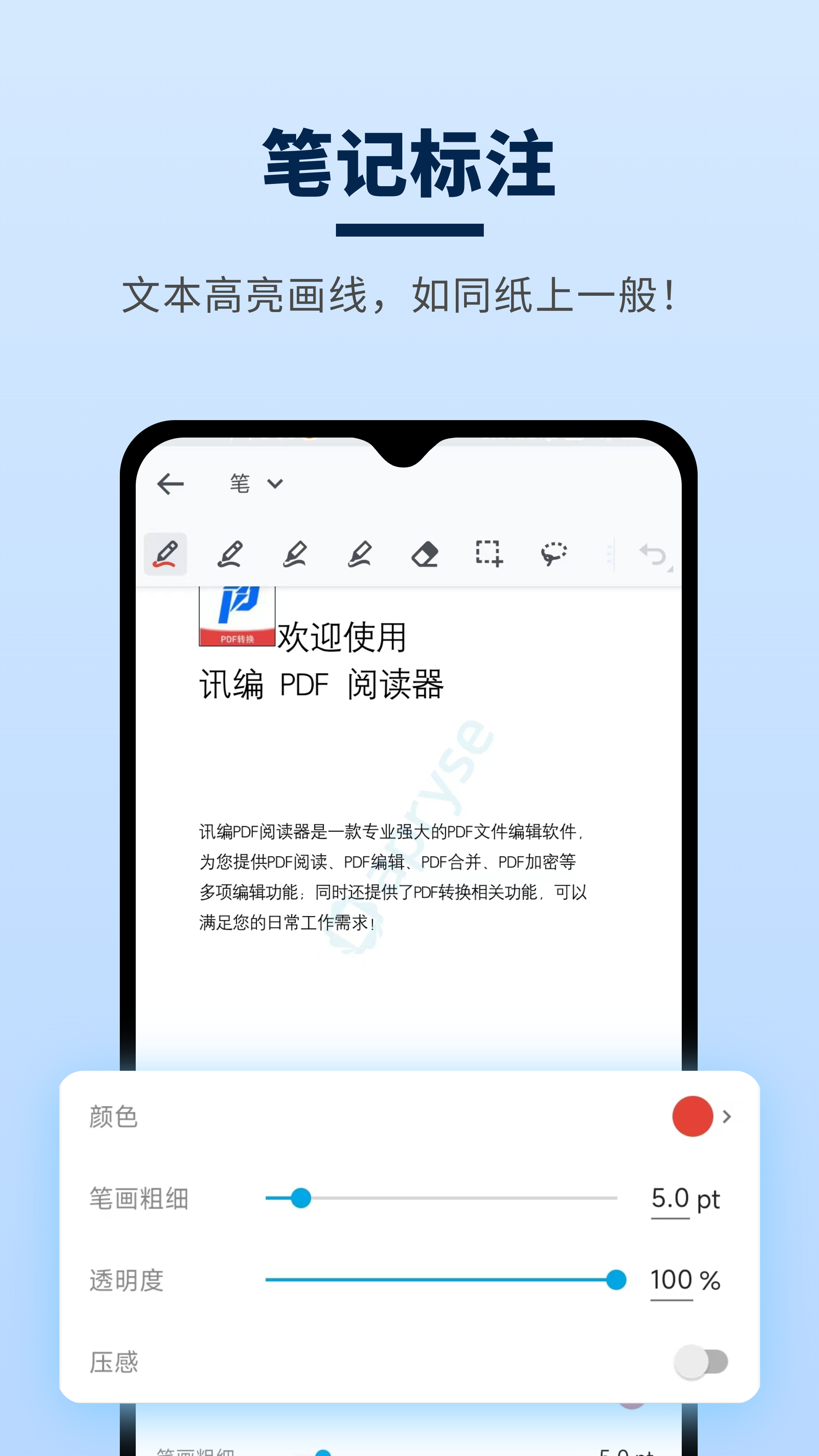 讯编PDF阅读器下载介绍图