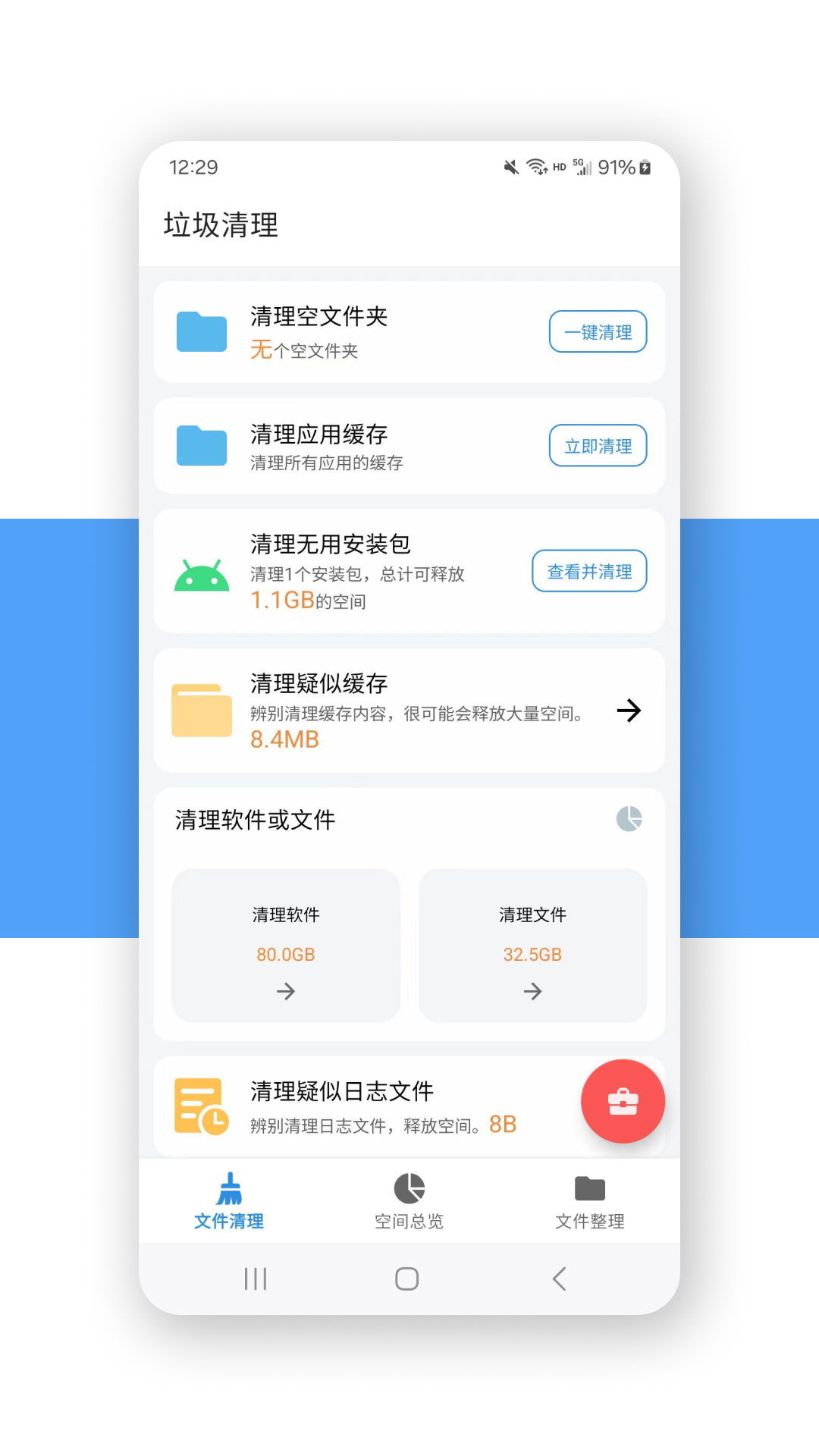 XB清理器app截图