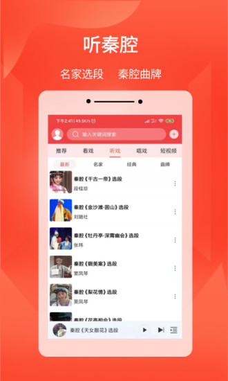 西部秦声app截图