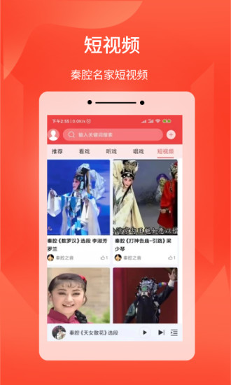 西部秦声app截图