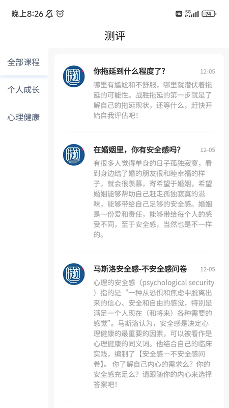 晓波说心理app截图