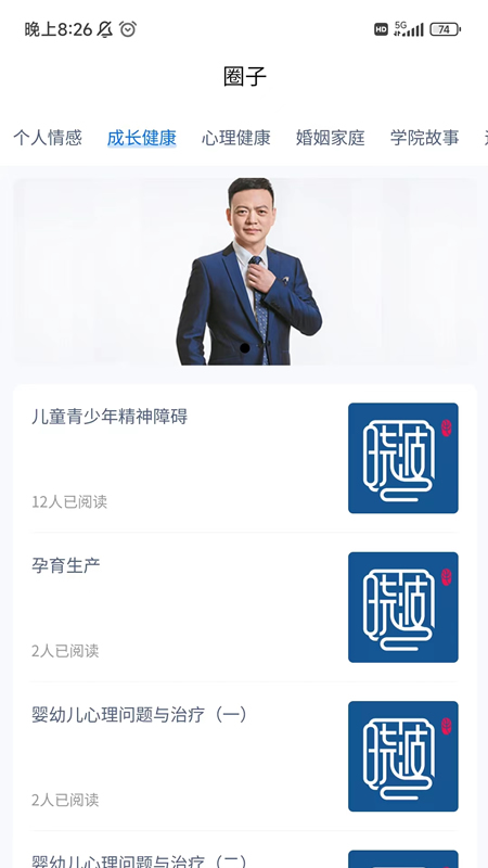 晓波说心理app截图