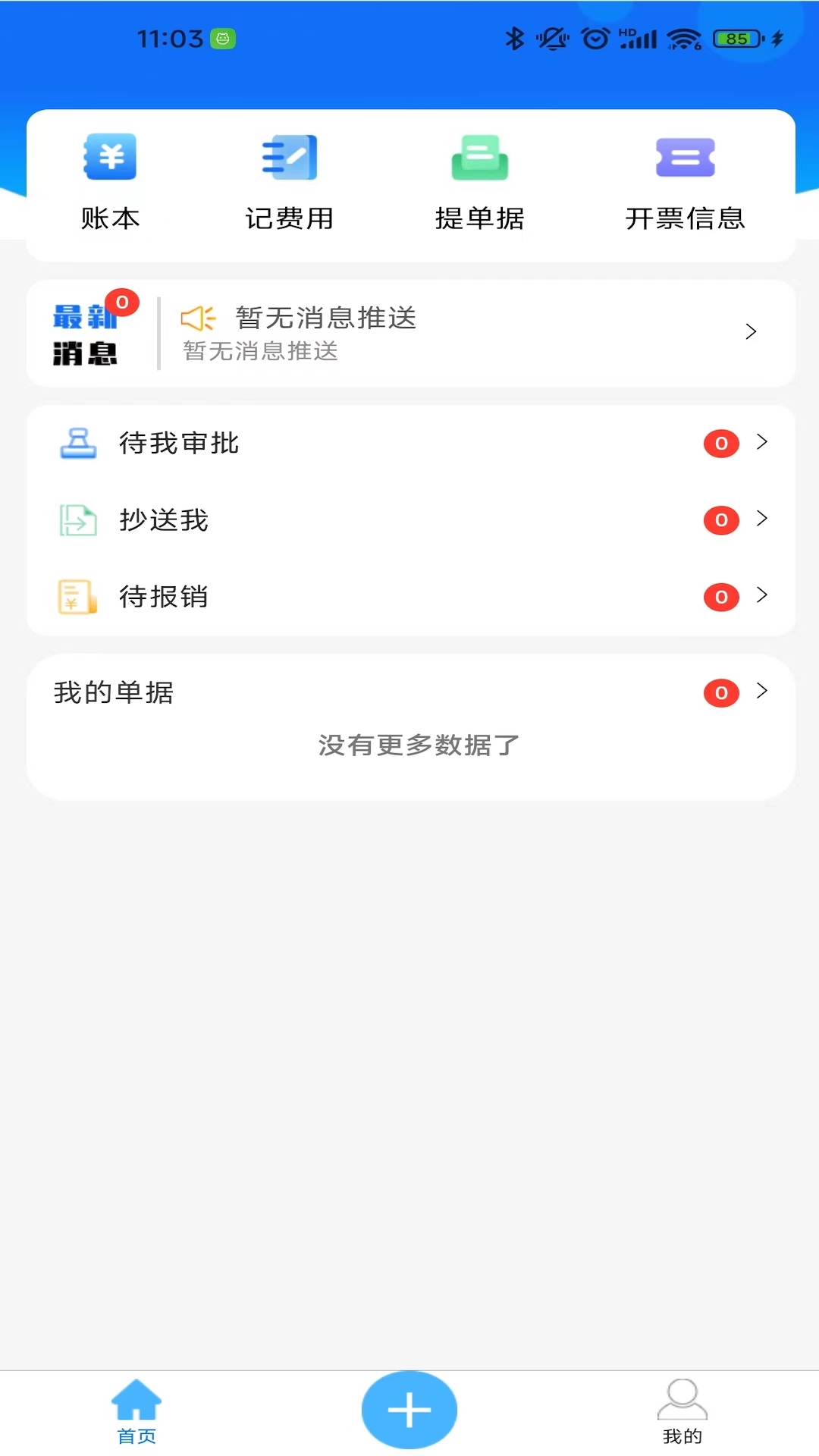 喜报销app截图