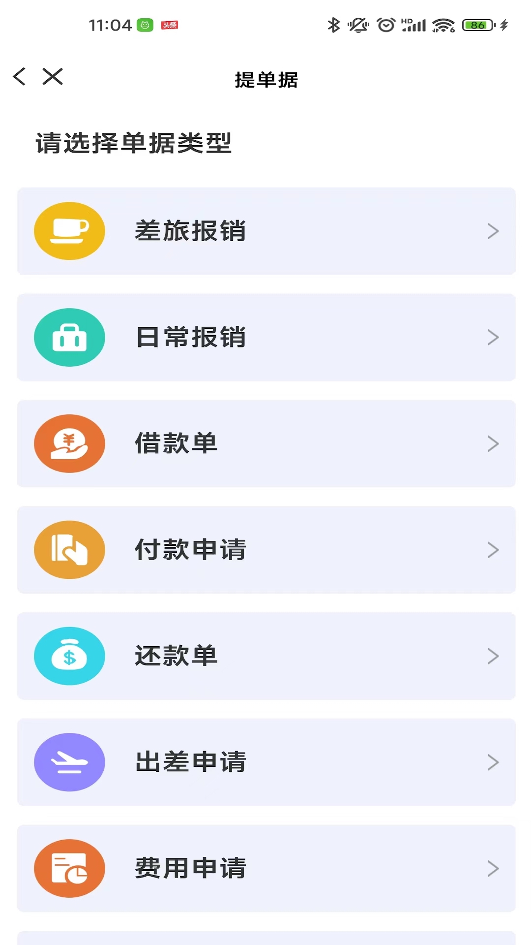 喜报销app截图