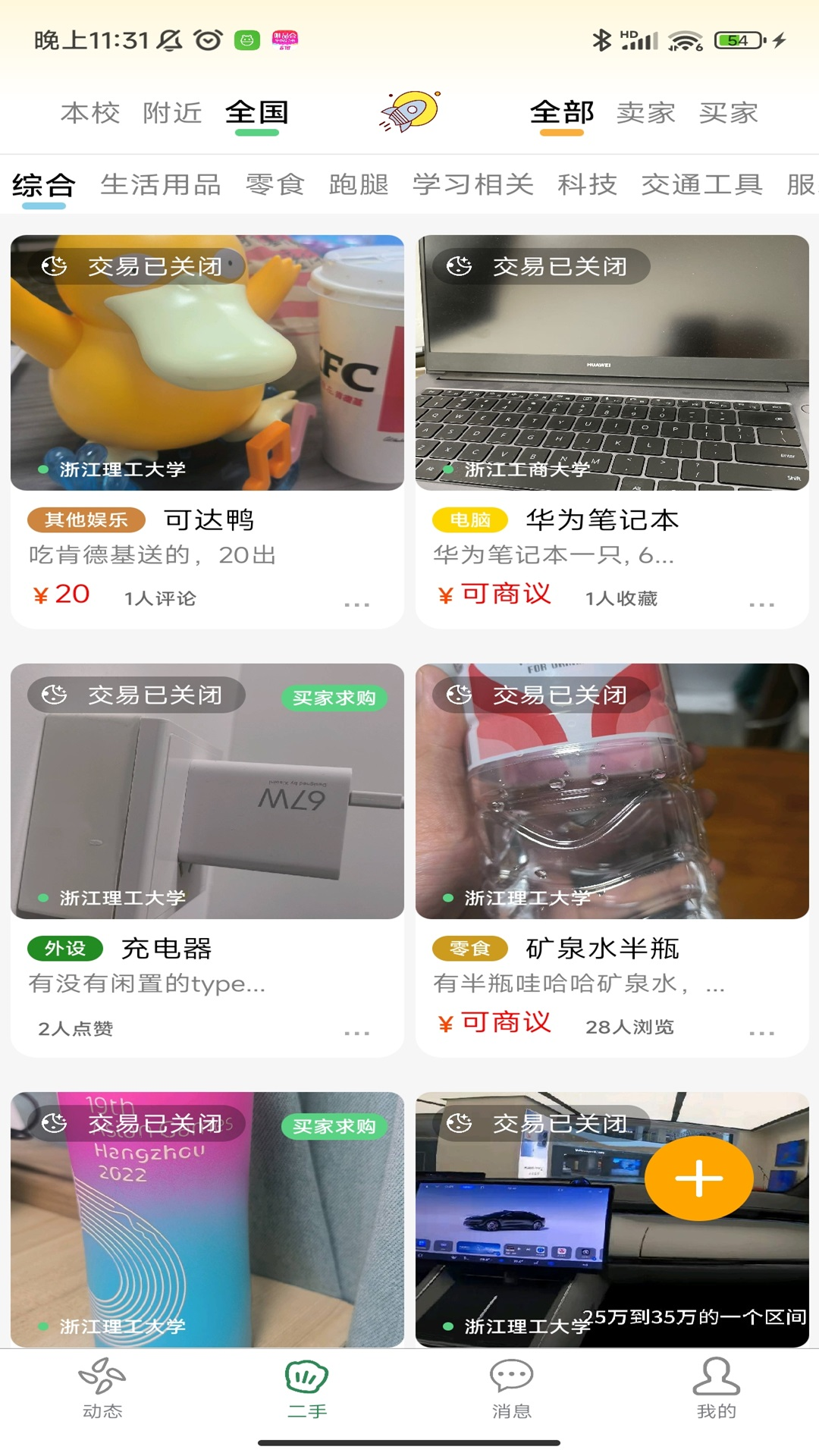 小笨校app截图