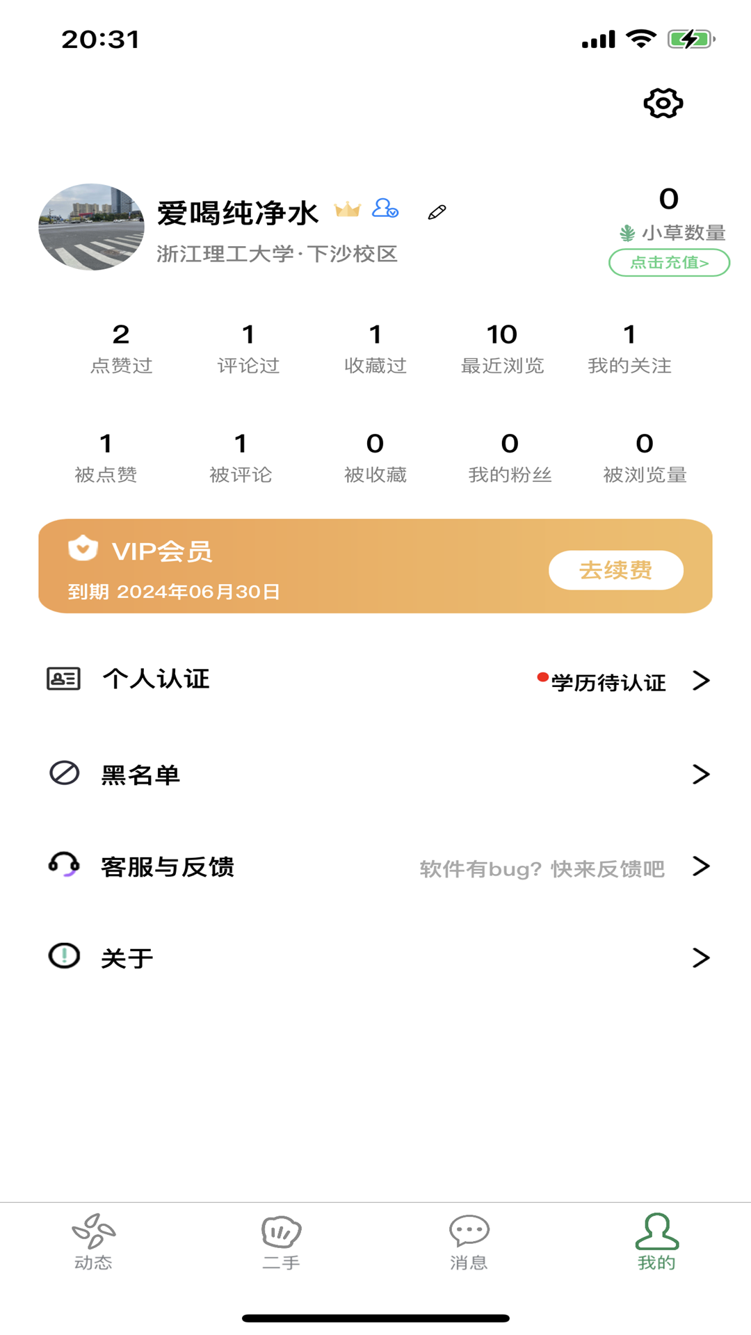 小笨校app截图