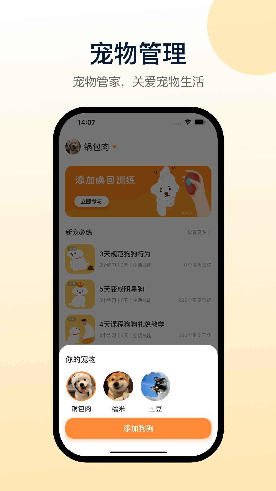 小白训练师app截图