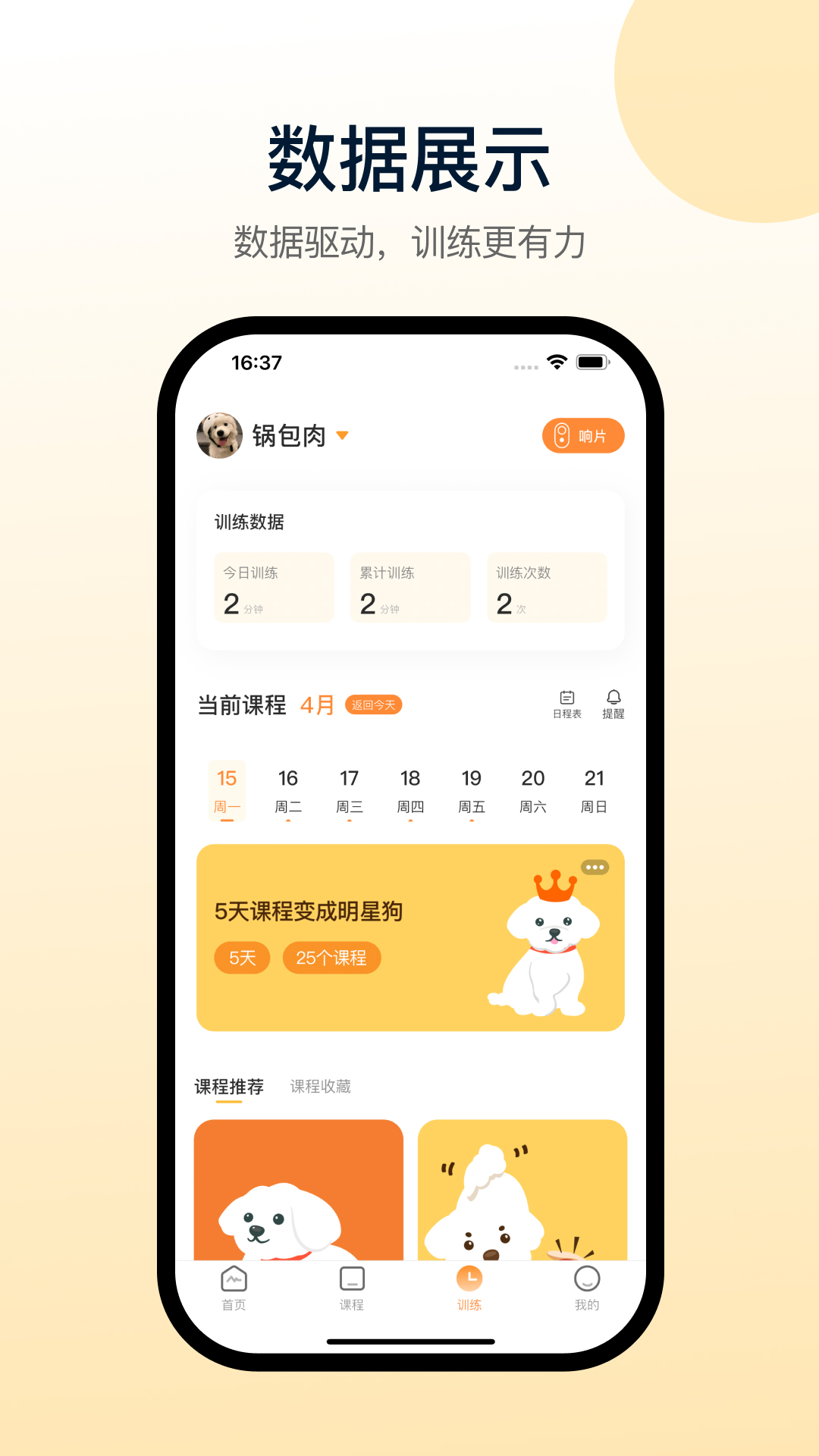 小白训练师app截图