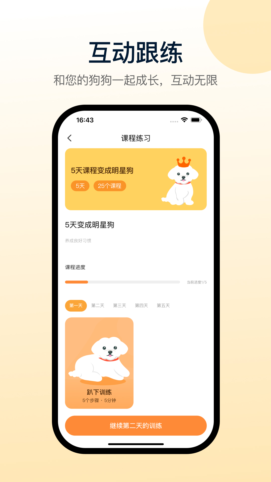 小白训练师app截图