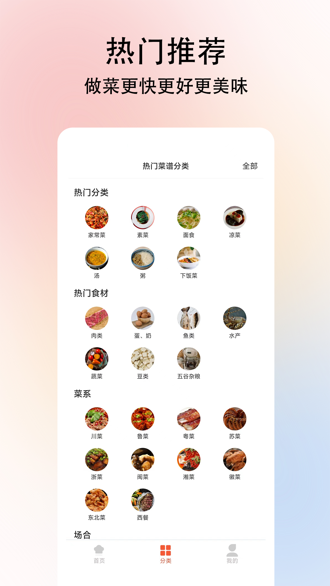 小白学做菜app截图