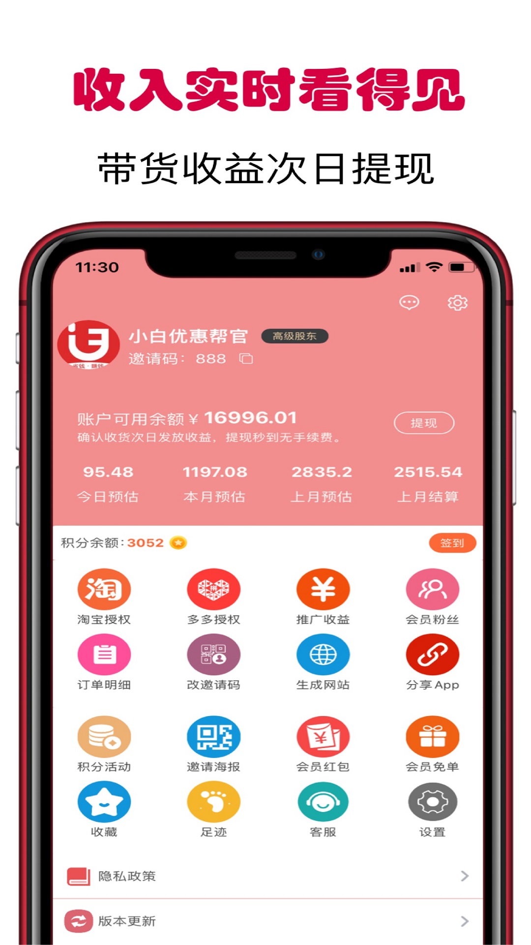 小白优惠帮下载介绍图