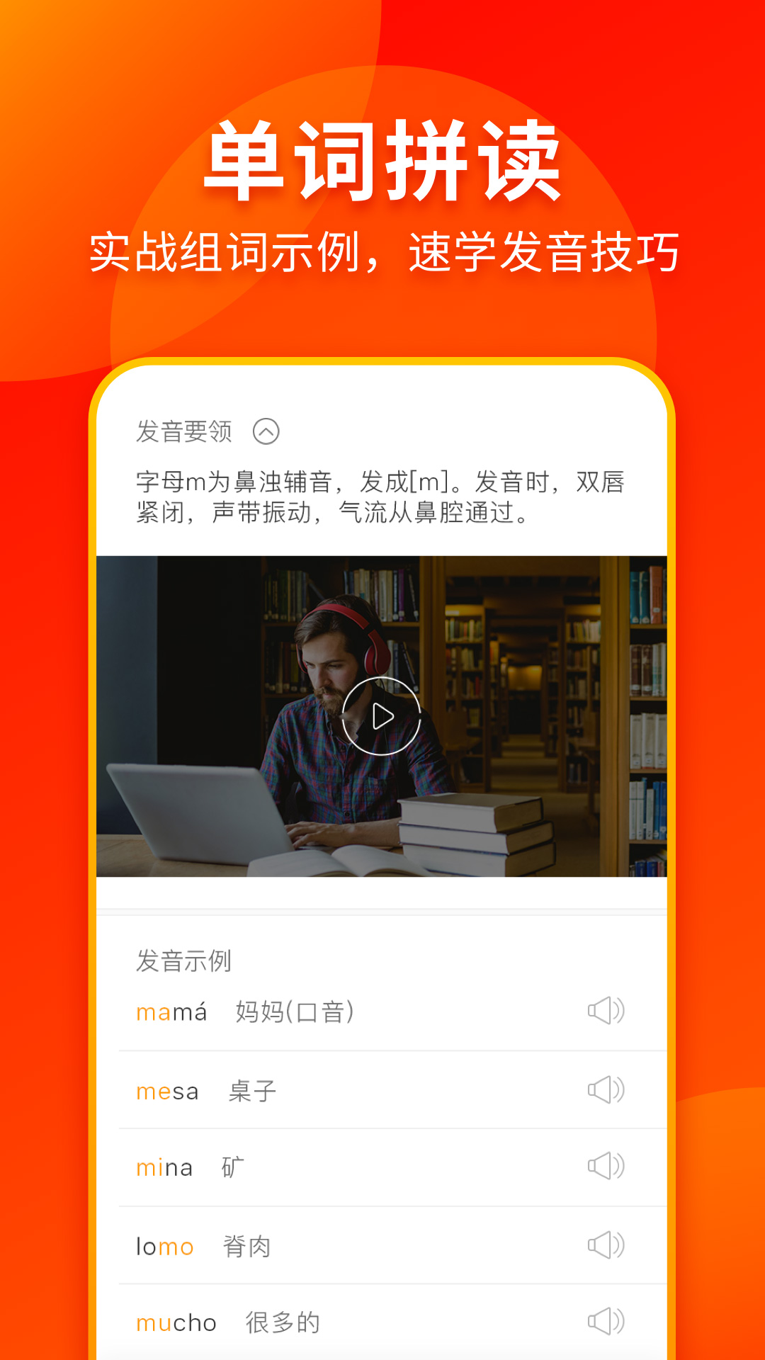 西班牙语入门app截图