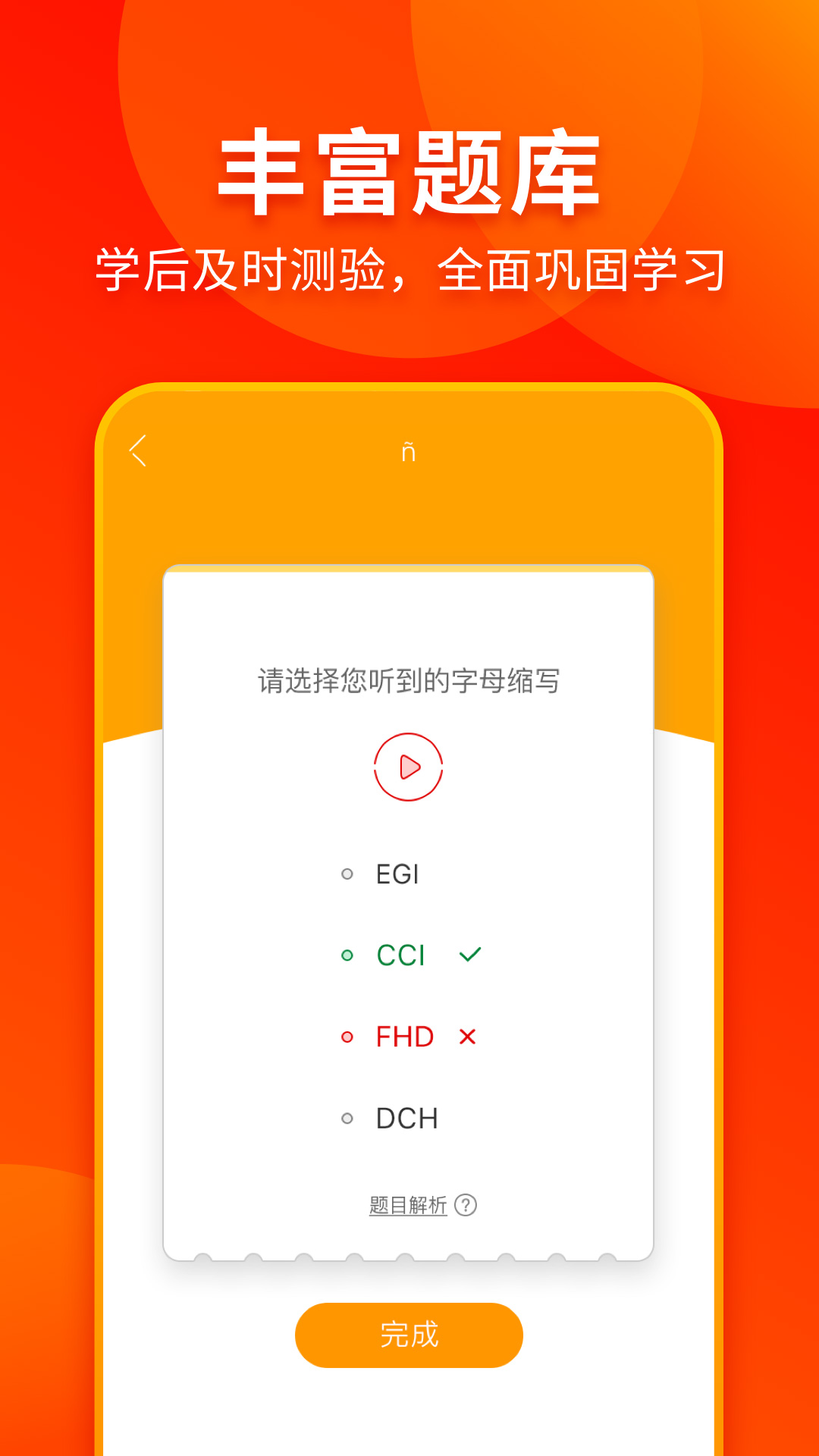 西班牙语入门app截图