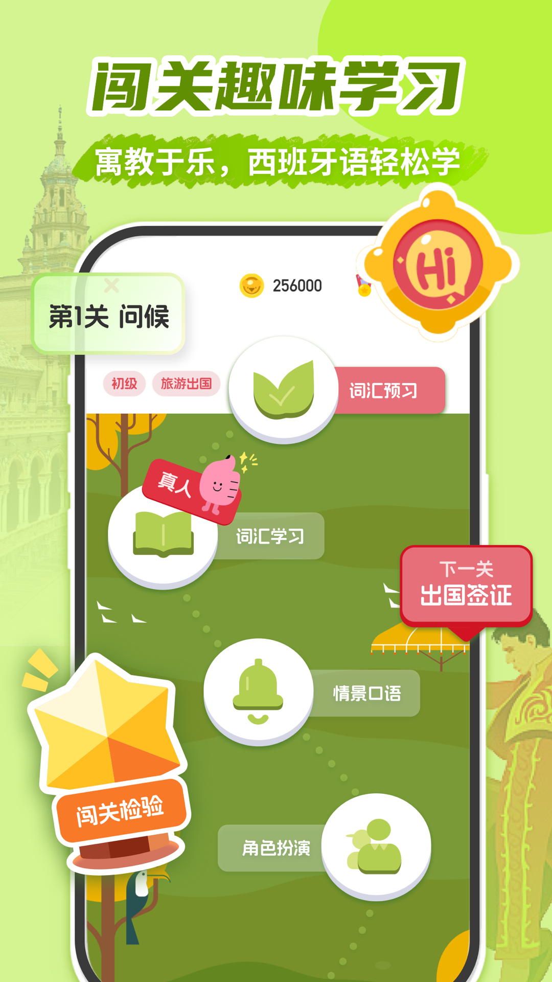 西班牙语学习app截图