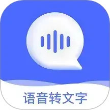 讯编语音转文字 v1.5.1