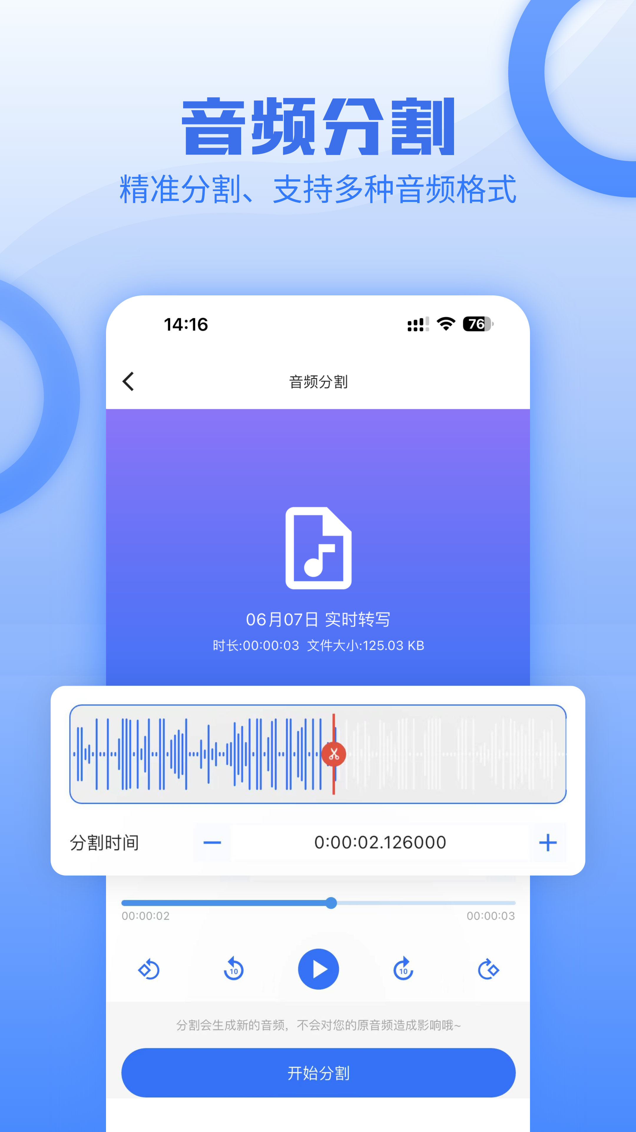 讯编语音转文字app截图