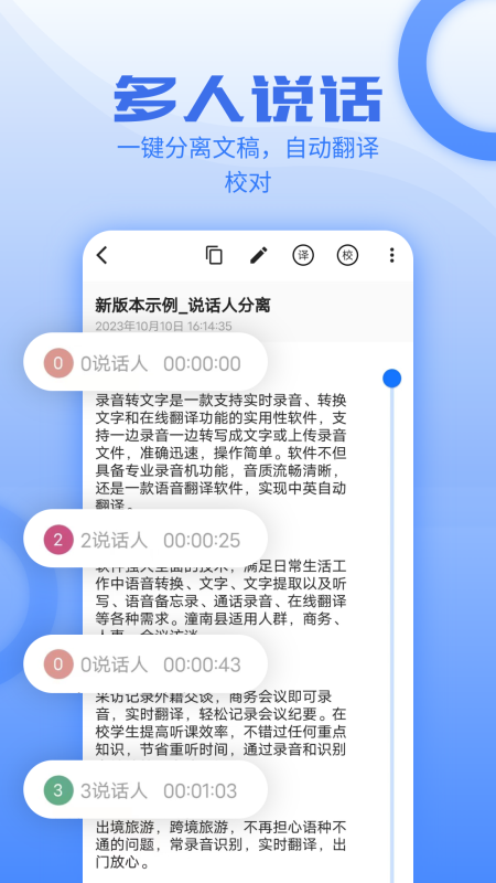 讯编语音转文字app截图