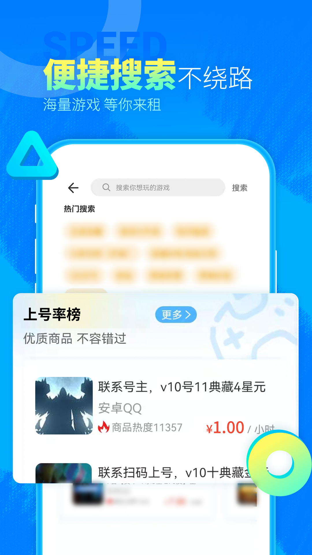 虚贝租号极速版app截图