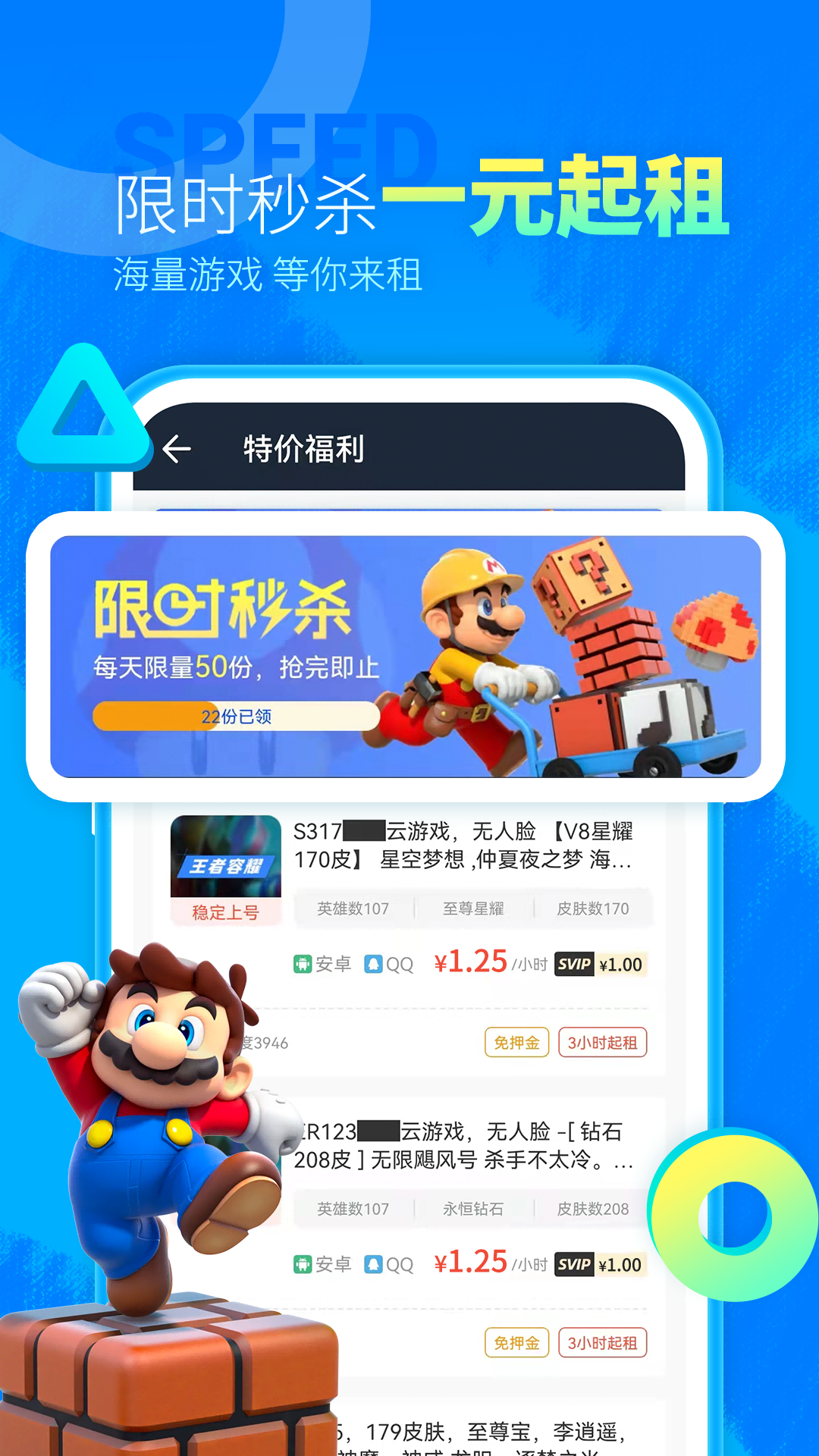 虚贝租号极速版app截图