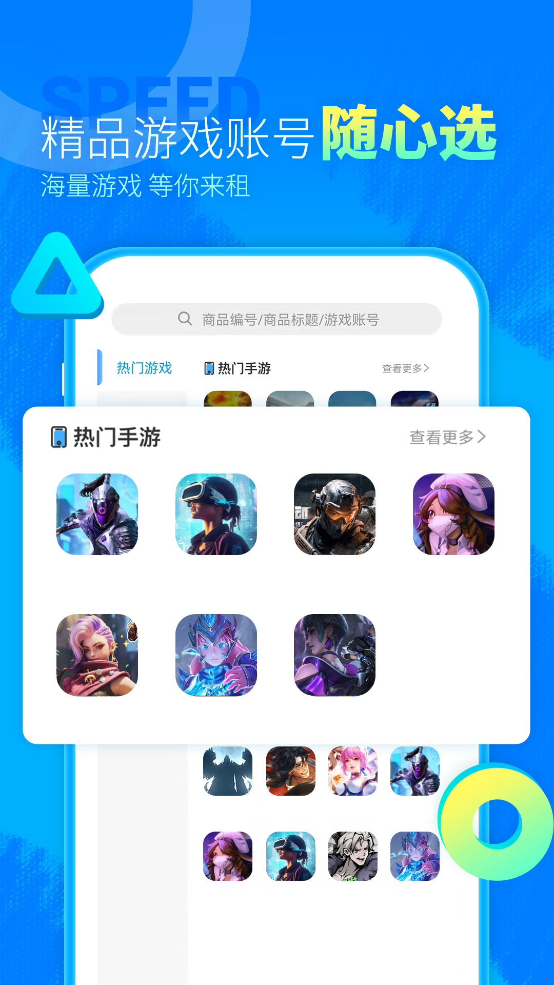 虚贝租号极速版app截图