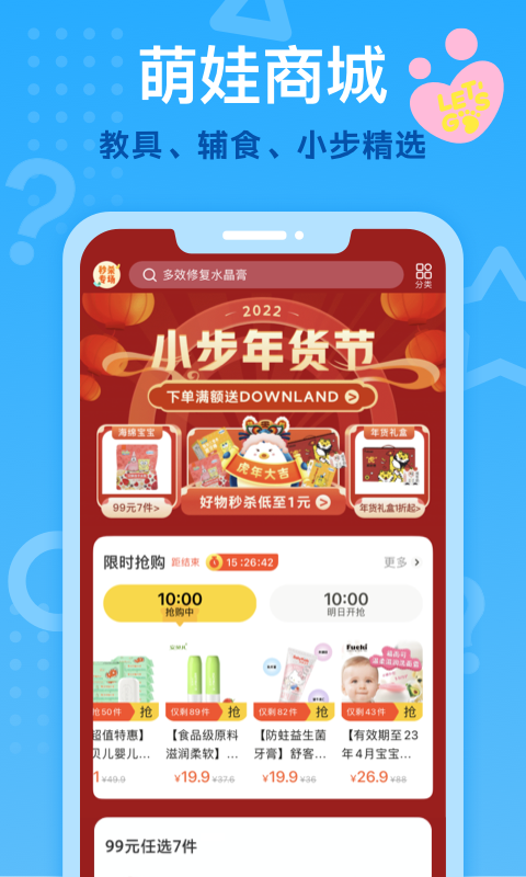 小步在家早教app截图