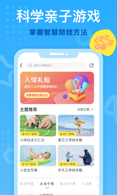 小步在家早教app截图