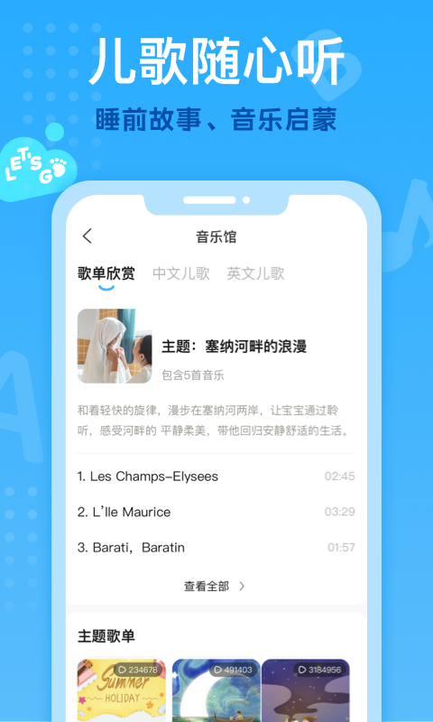 小步在家早教app截图