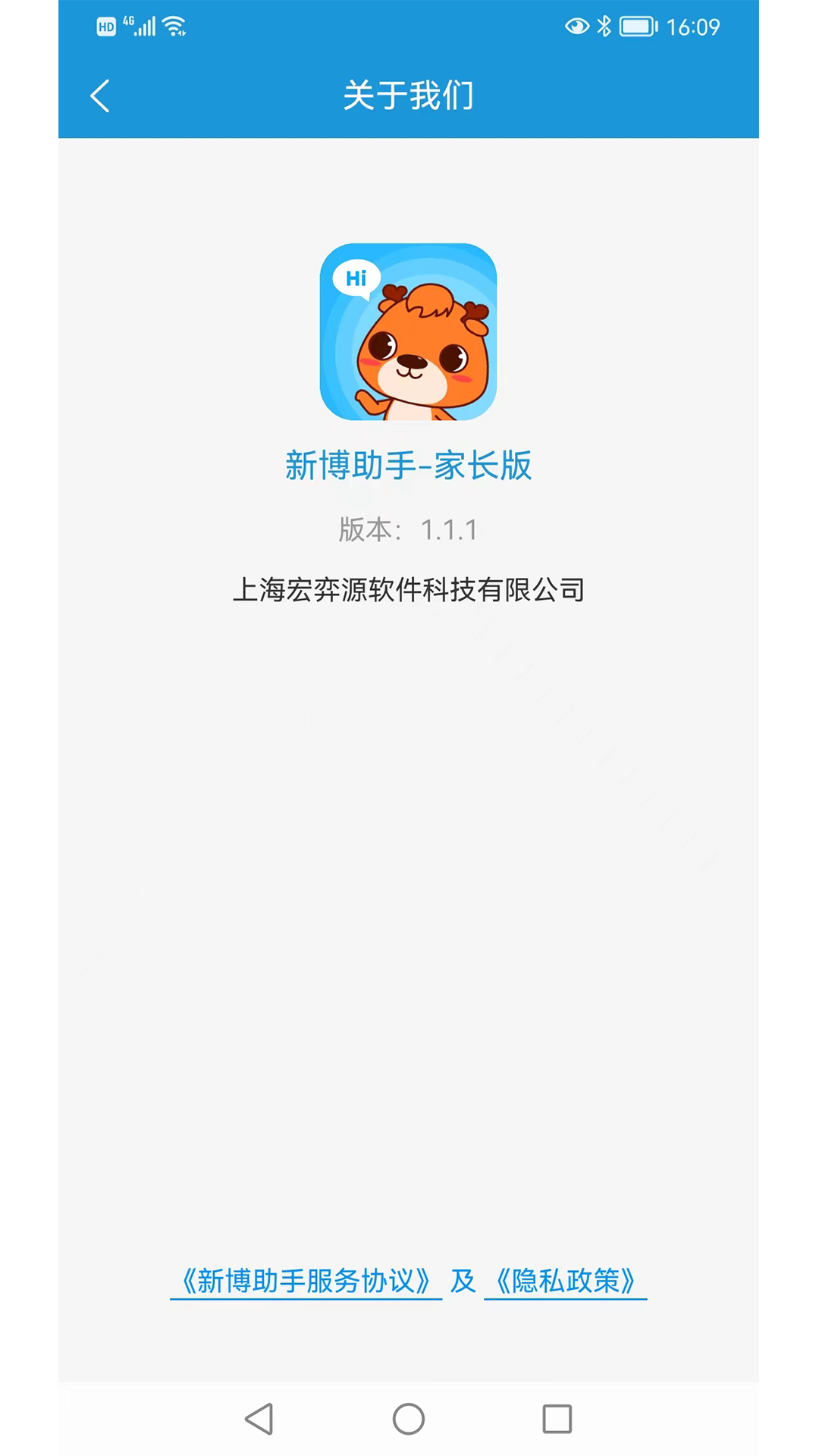 新博助手家长版app截图