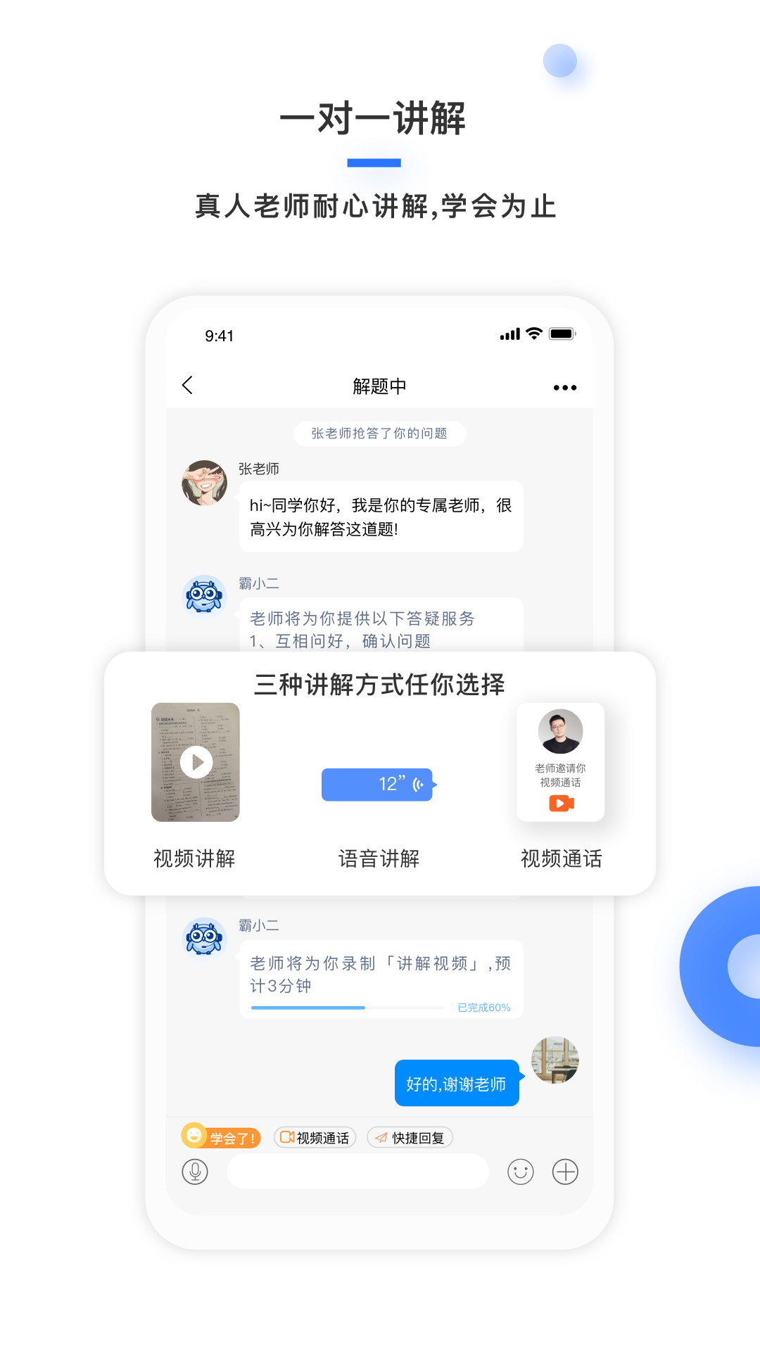 学霸在线app截图