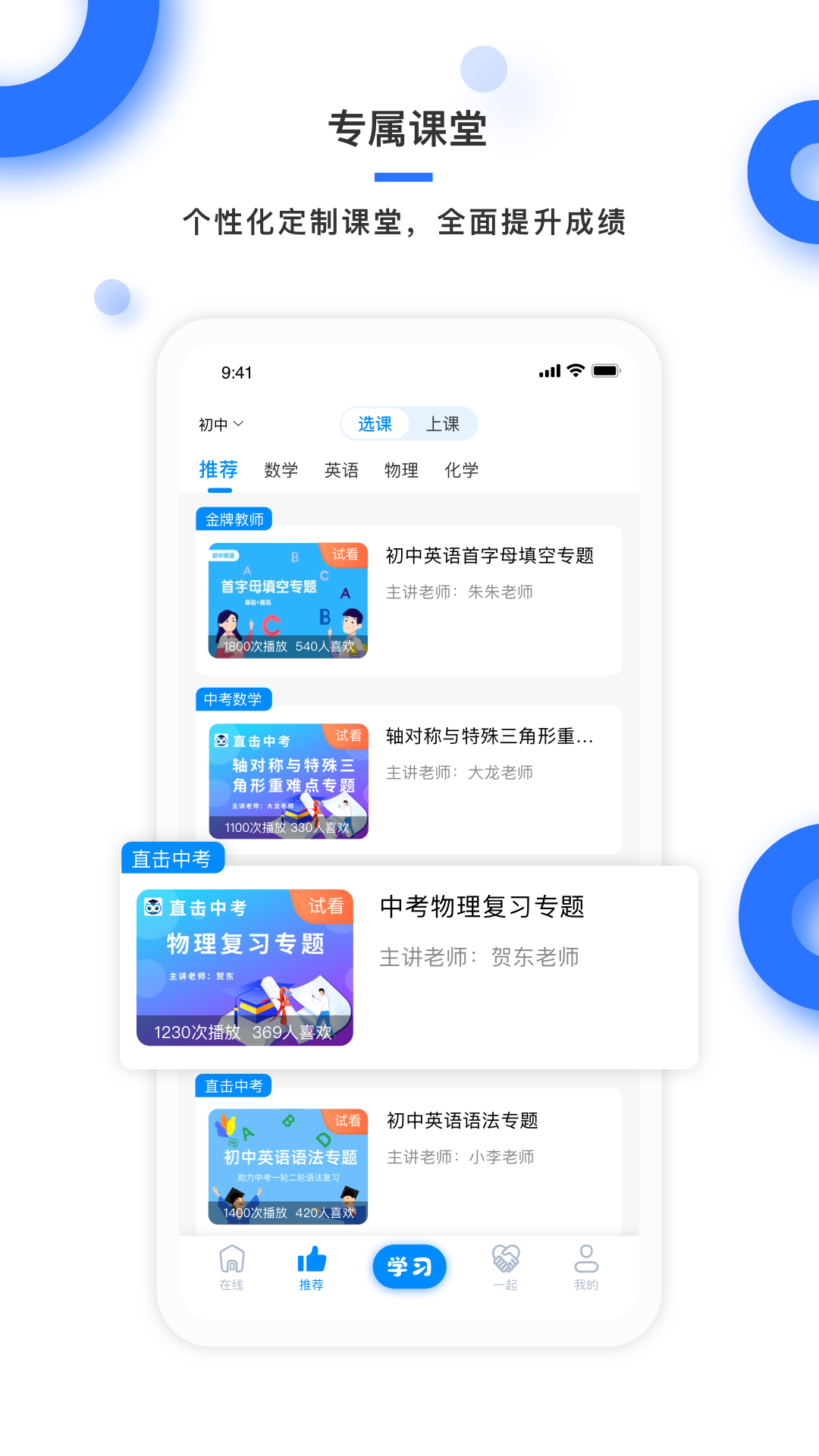 学霸在线app截图