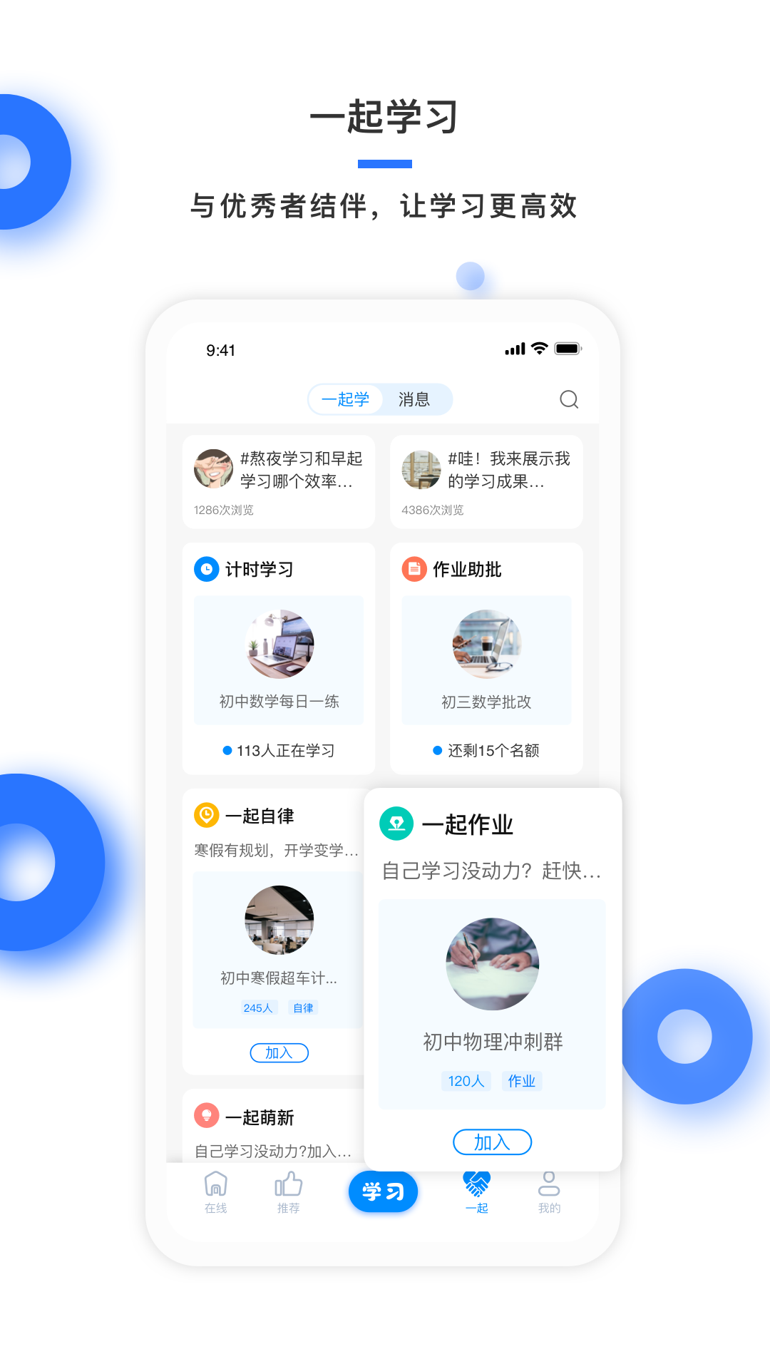 学霸在线app截图