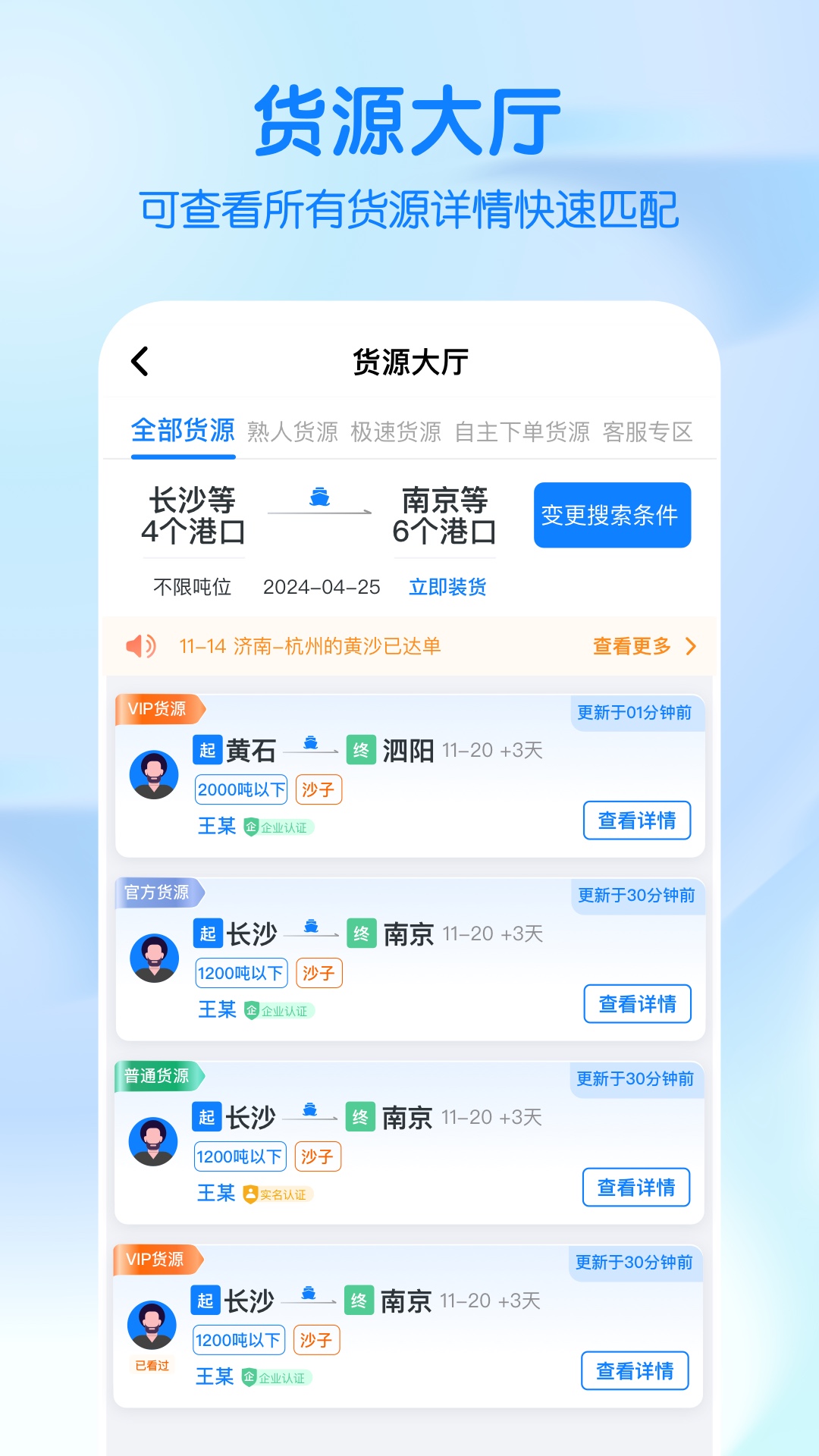 新船帮船主端下载介绍图