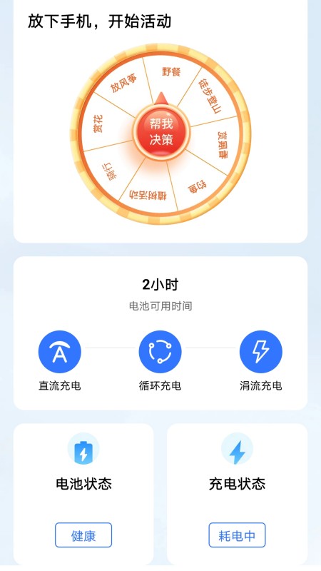 迅驰充电app截图