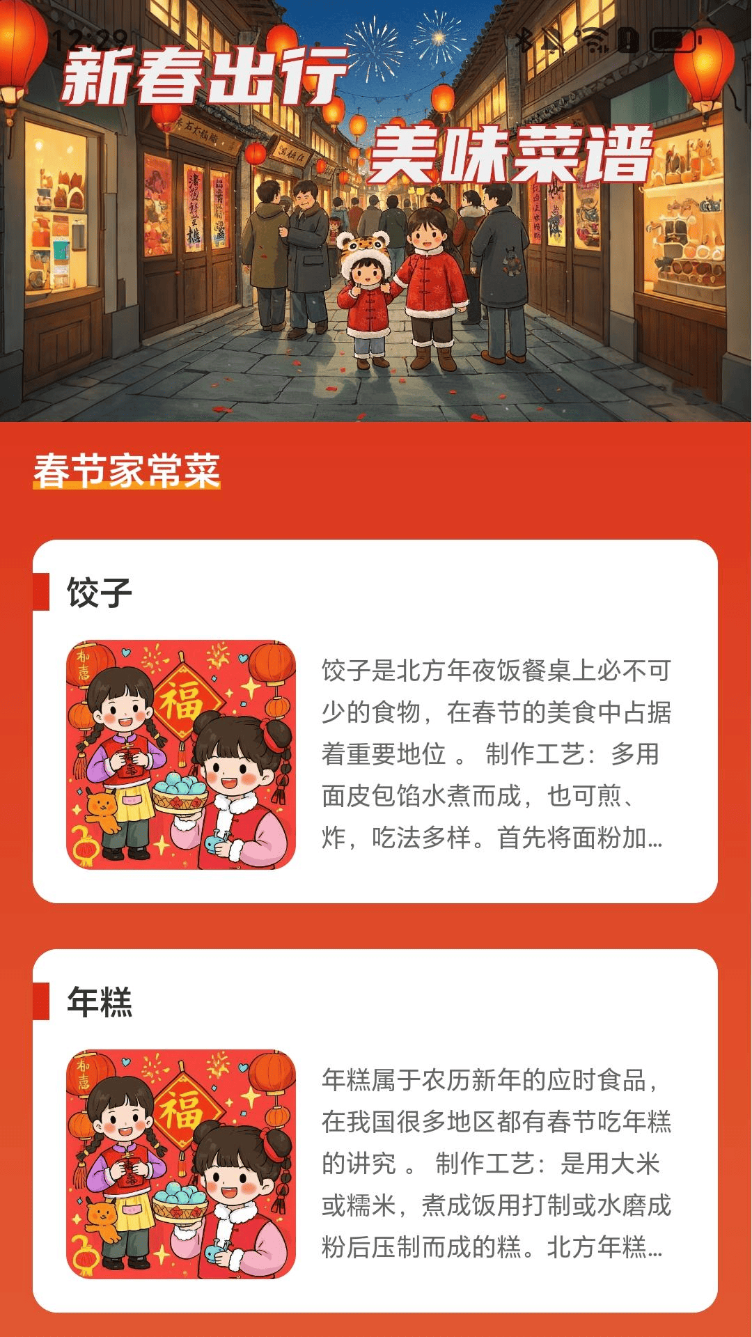 新春出行app截图