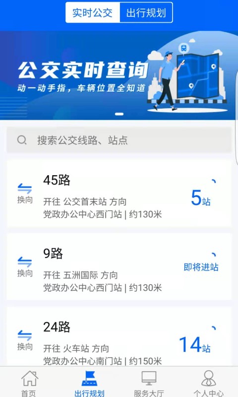 雪城出行app截图