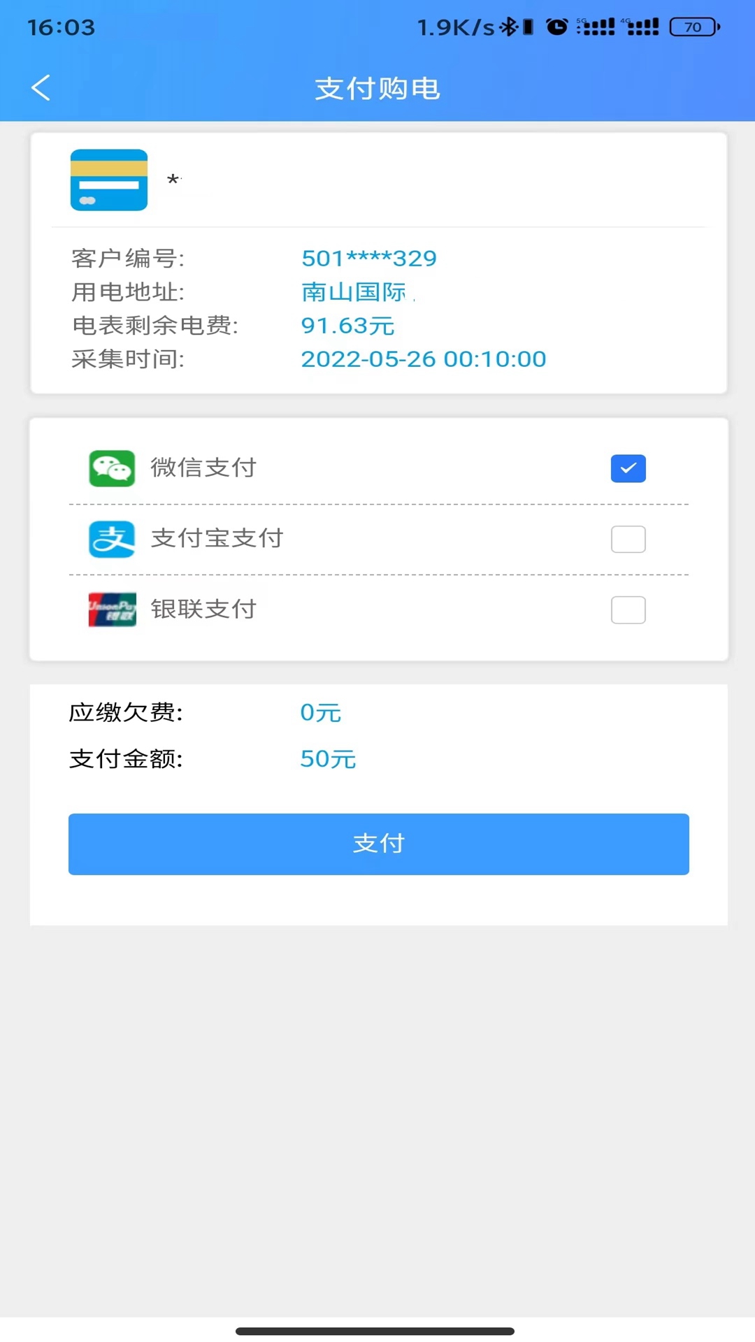 西昌电力app截图