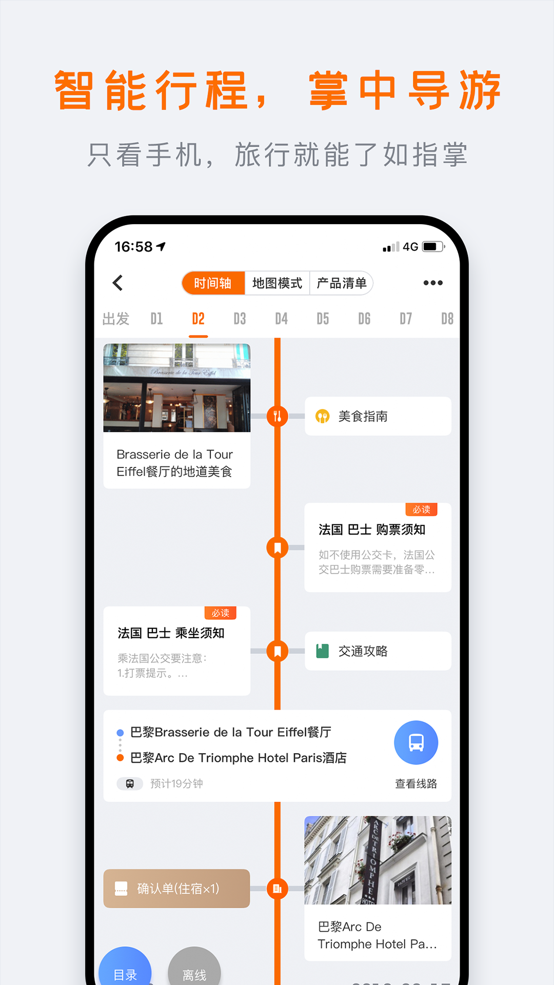 行程大师app截图