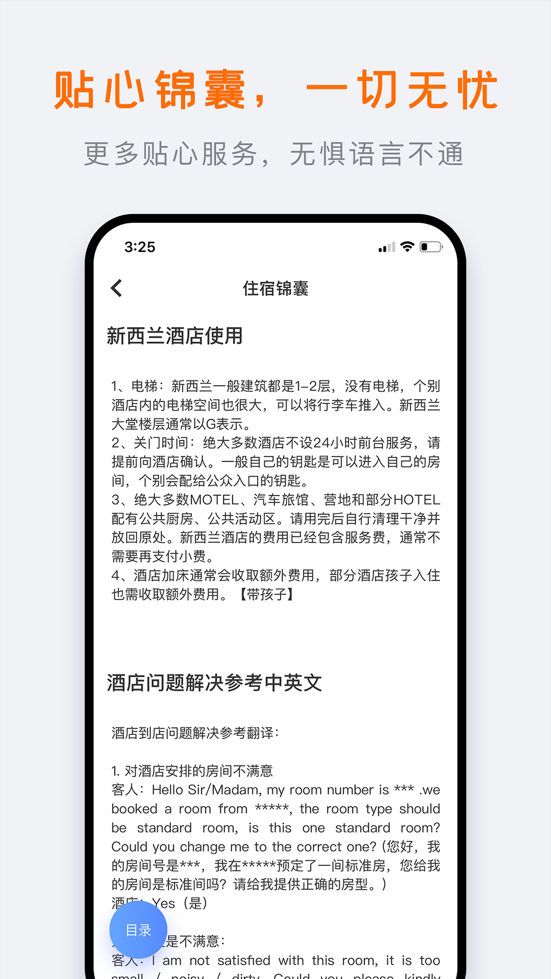 行程大师app截图