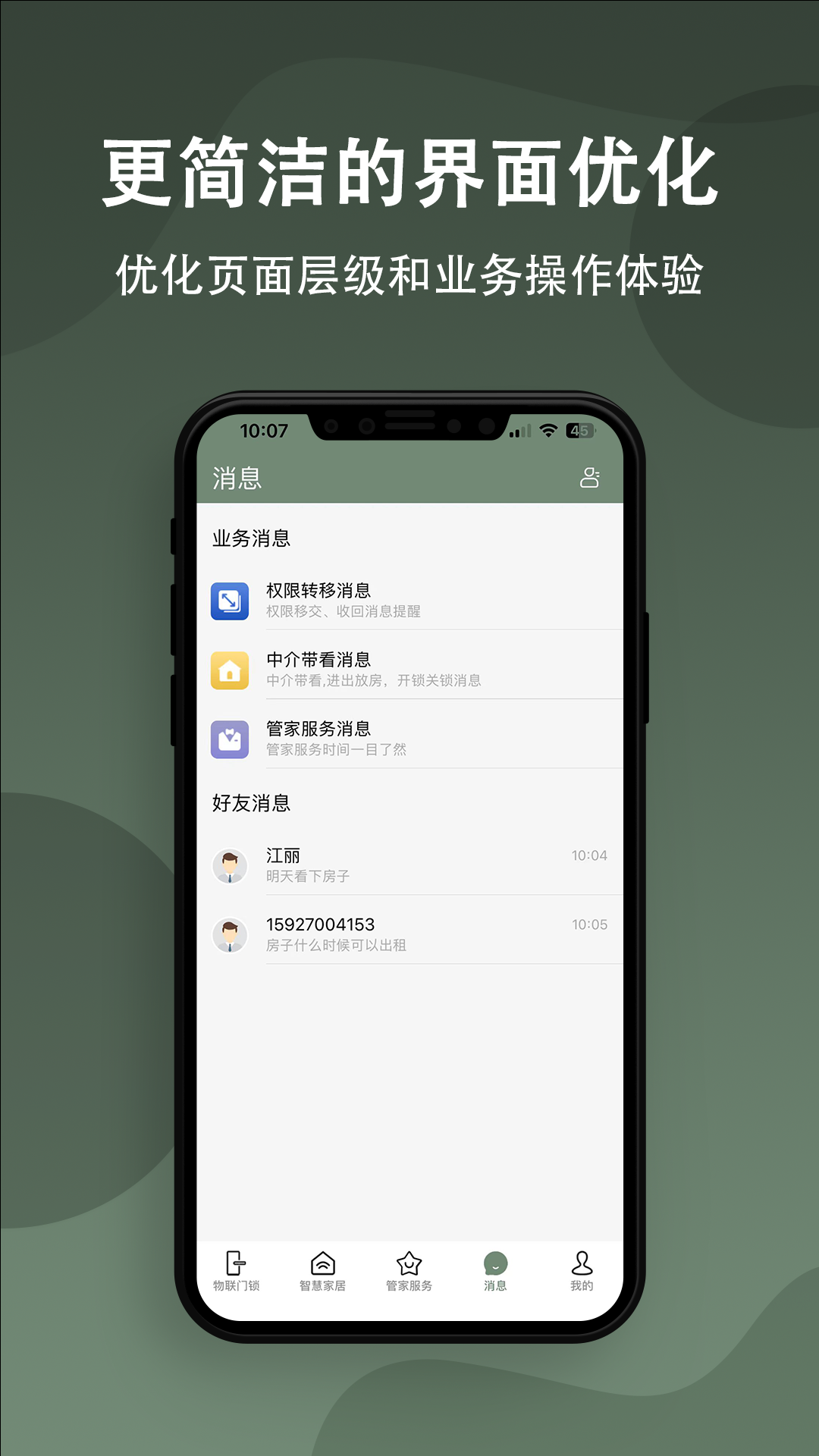 小巢管家下载介绍图