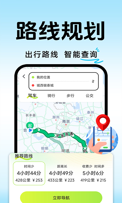 行程轨迹记录app截图