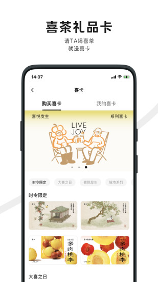 喜茶GO下载介绍图