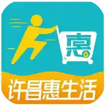 许昌惠生活 v10.5.5