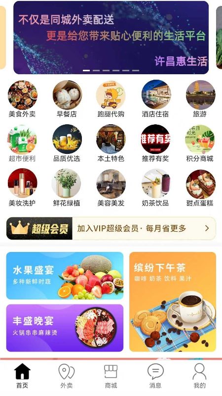 许昌惠生活app截图