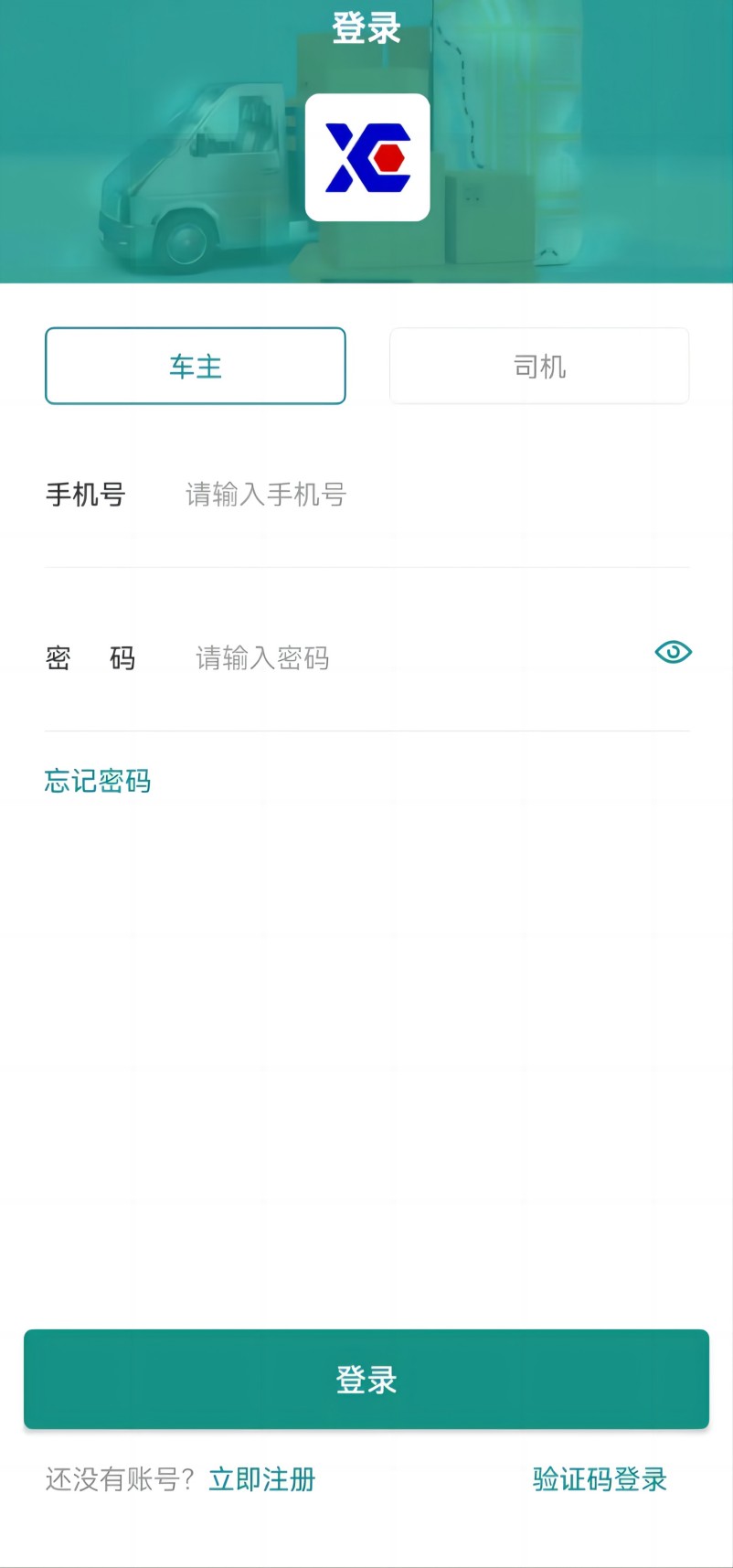 信诚货运下载介绍图