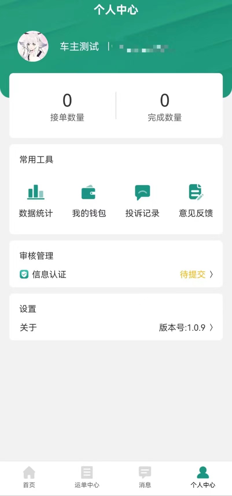 信诚货运app截图