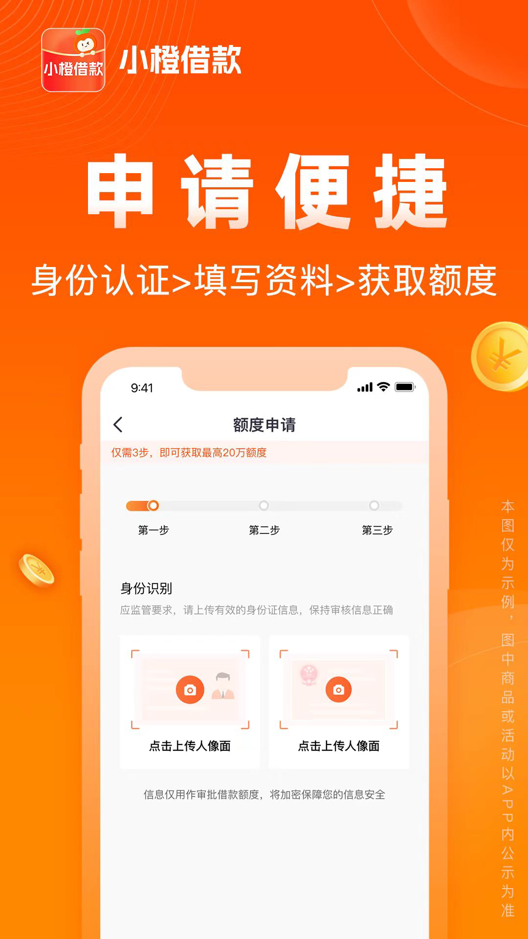 小橙借款下载介绍图