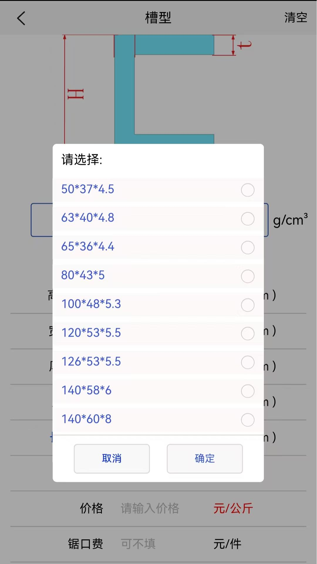 型材计算下载介绍图