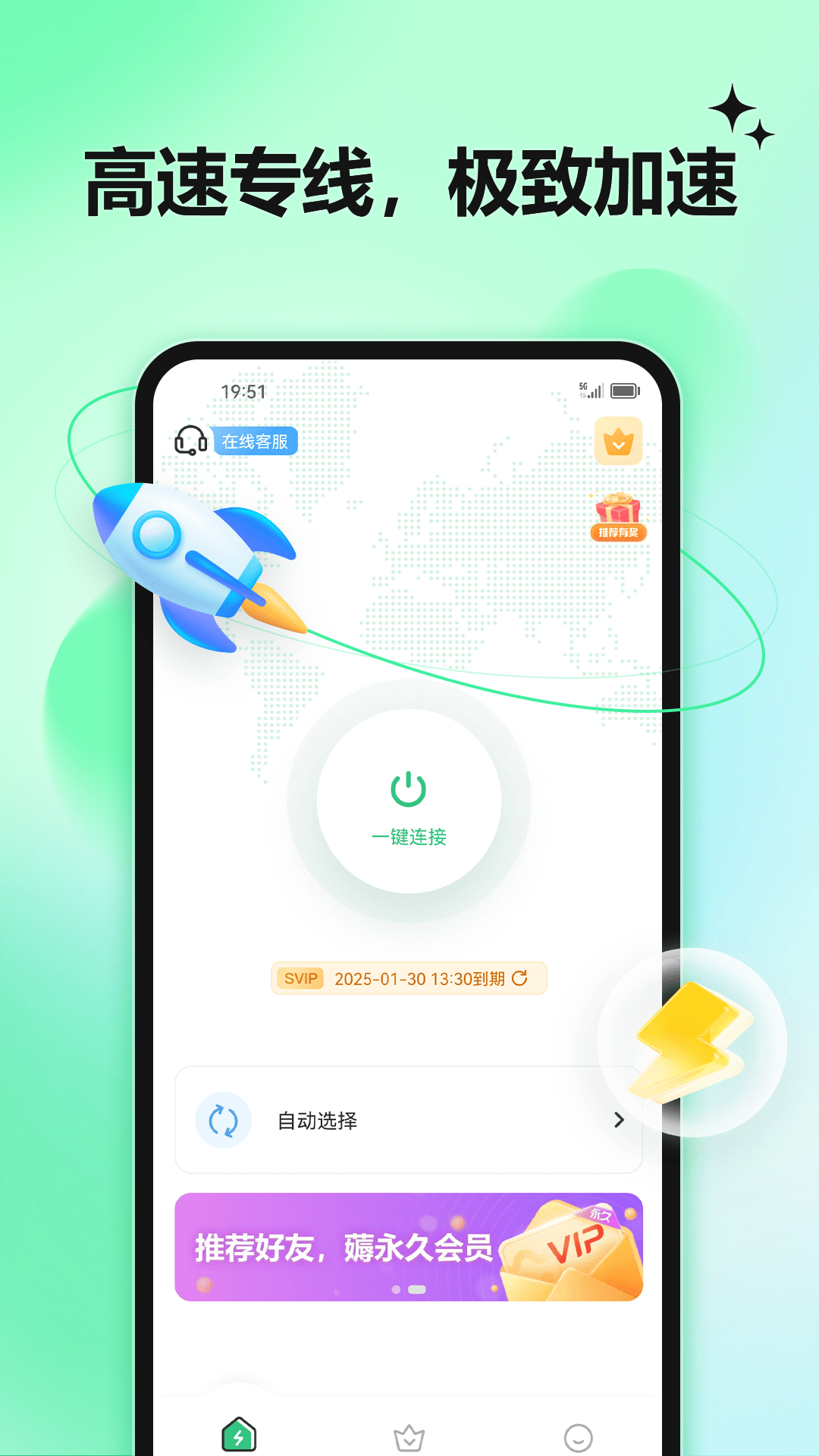 星驰加速器app截图